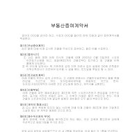 부동산증여계약서 부동산증여계약서